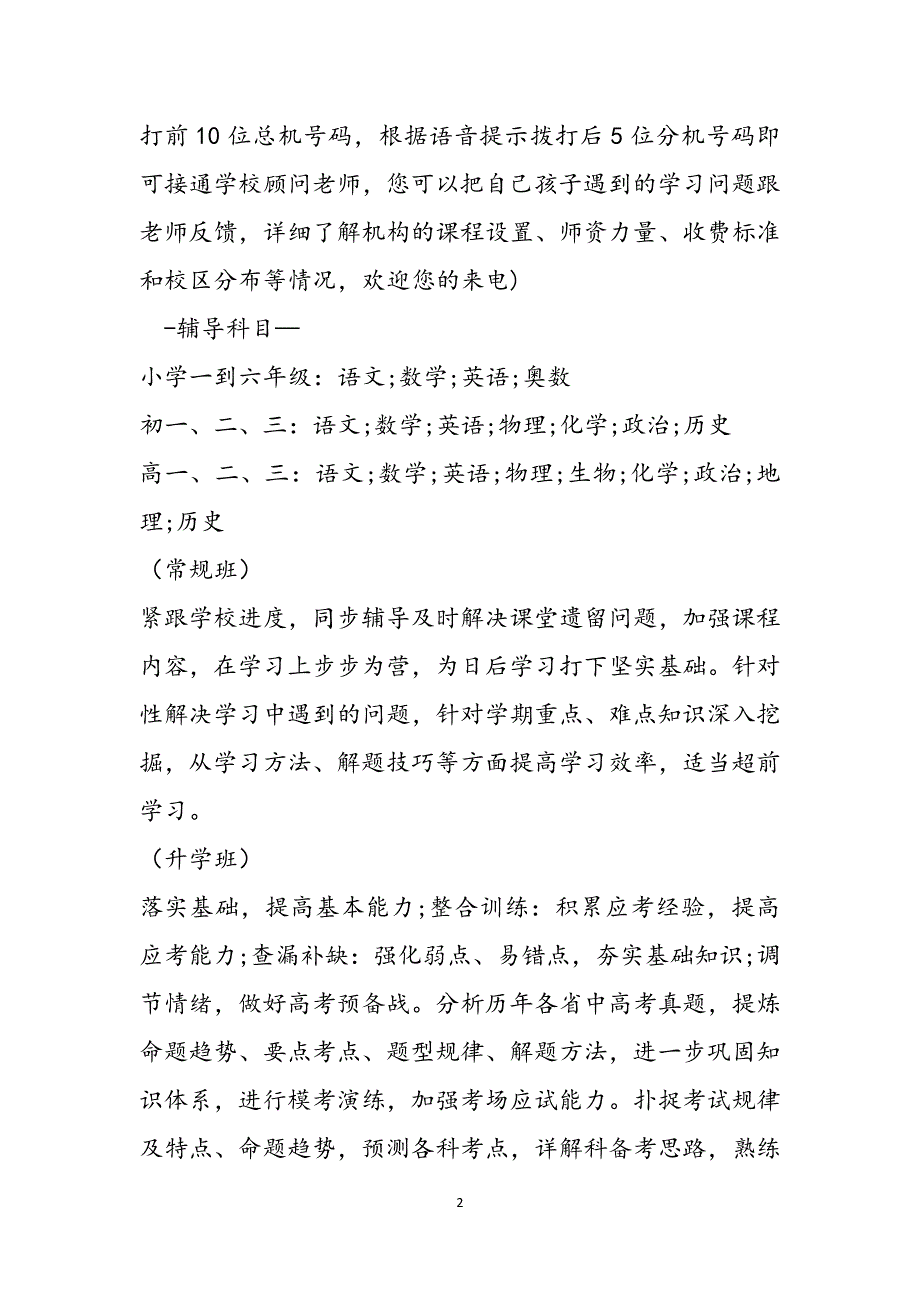 聚智堂（郑州聚智堂中原区三年级语文数学同步补课哪里有有没有初高中语文作文和阅读理解补习）范文_第2页