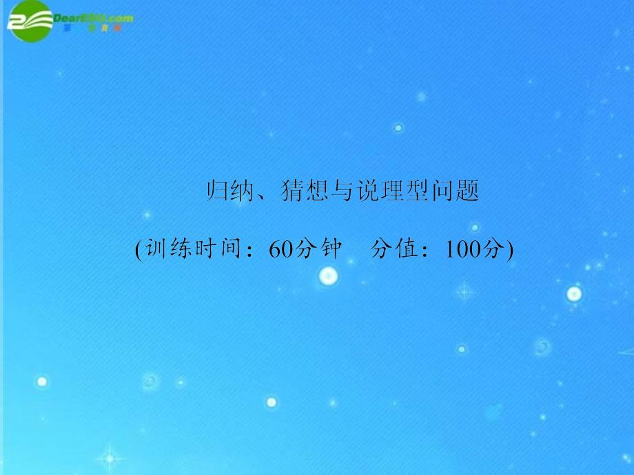 中考数学复习专题训练 归纳、猜想与说理型问题课件_第1页