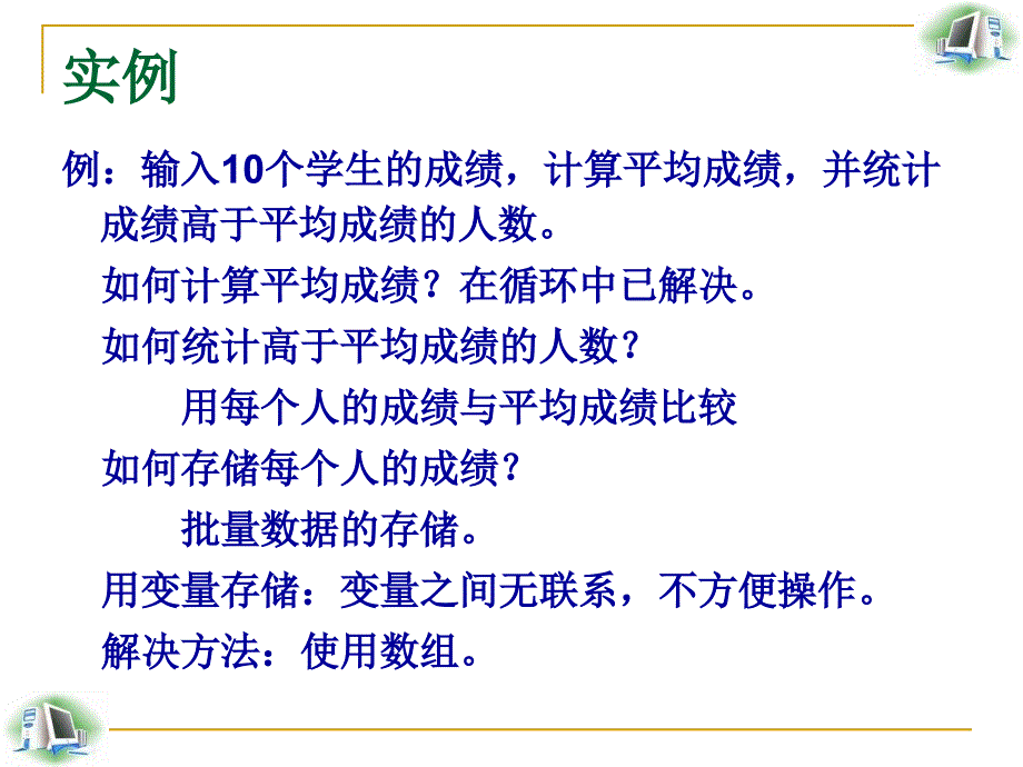 c语言配套教学教案c语言ch07_第2页