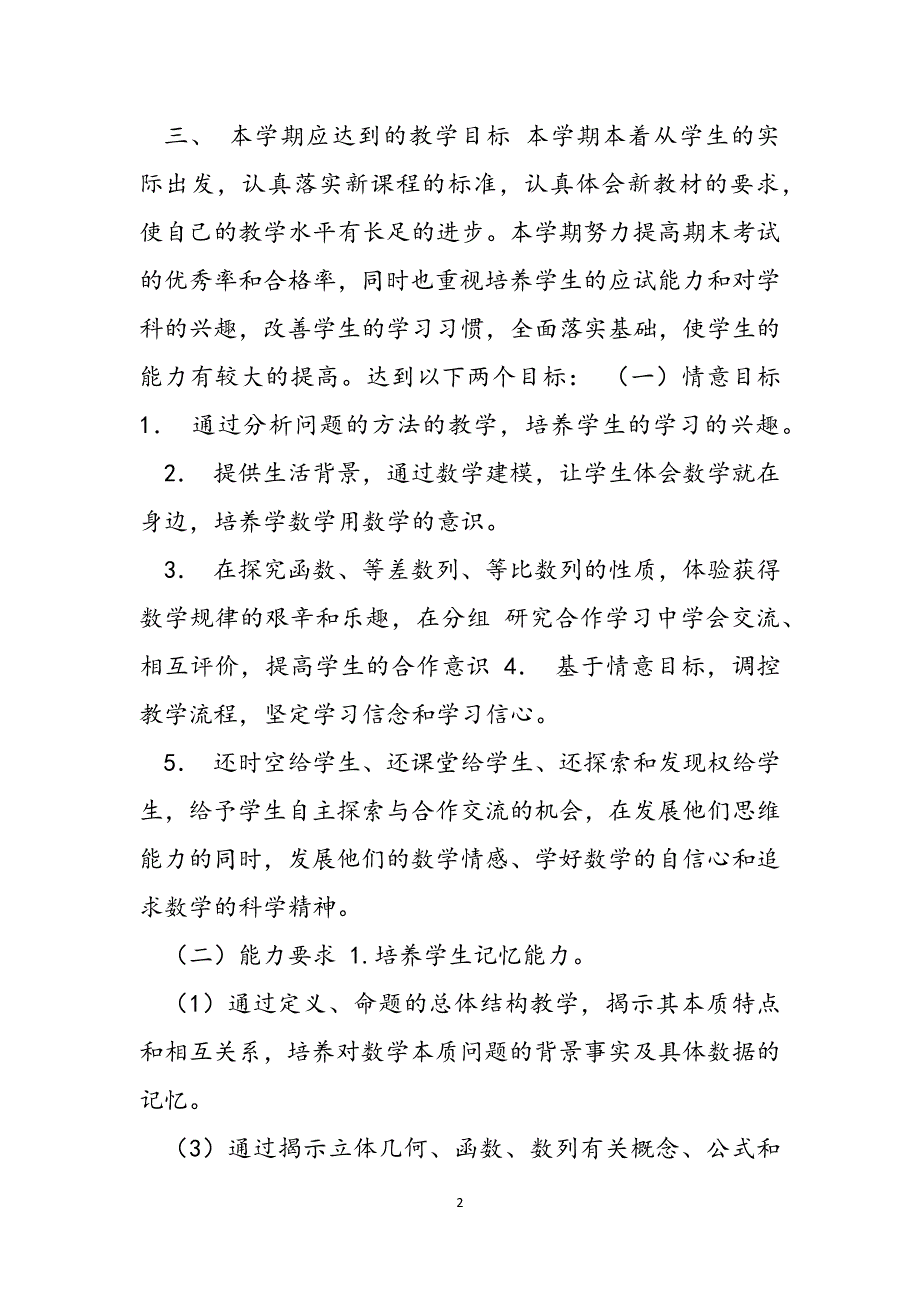 （高中数学线上教学和返校开学的教学衔接计划）高中数学线上辅导哪个网站好范文_第2页