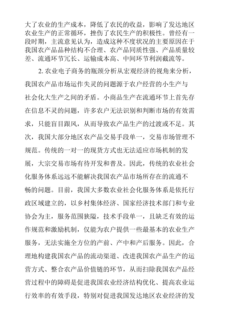 论文广东省农村经济发展对农业电子商务的需求性分析定稿_第2页