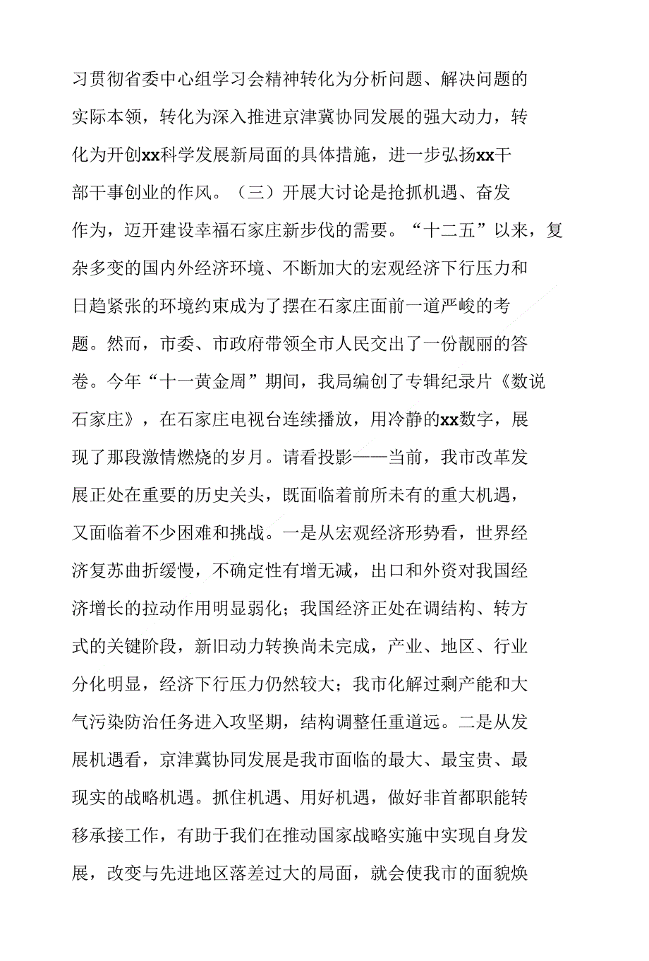 解放思想抢抓机遇奋发作为协同发展大讨论动员会讲话稿_第4页