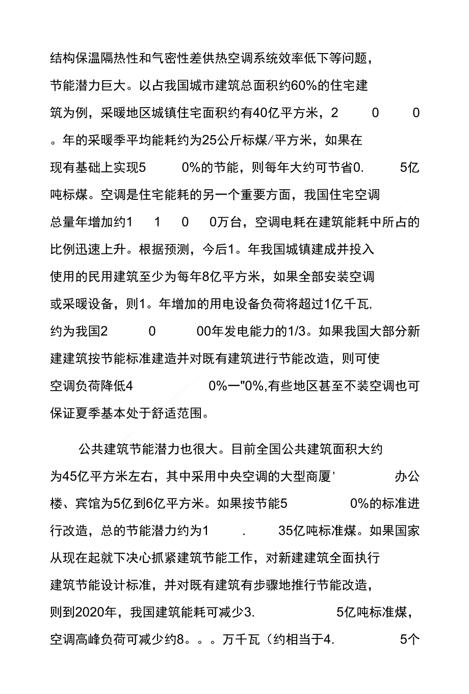 建筑节能论文我国建筑节能发展的探讨_第2页