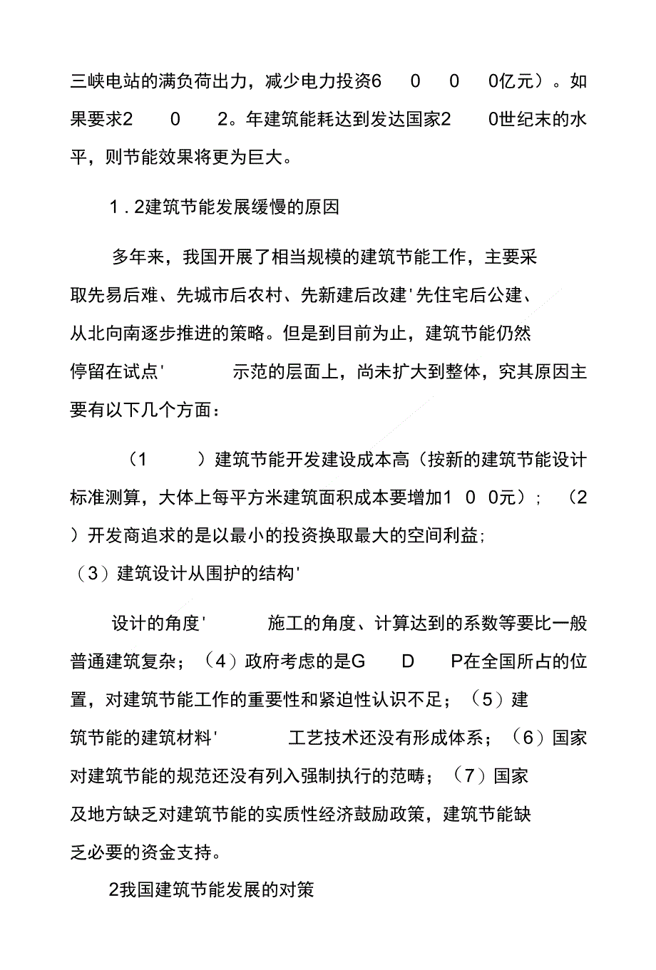 建筑节能论文我国建筑节能发展的探讨_第3页