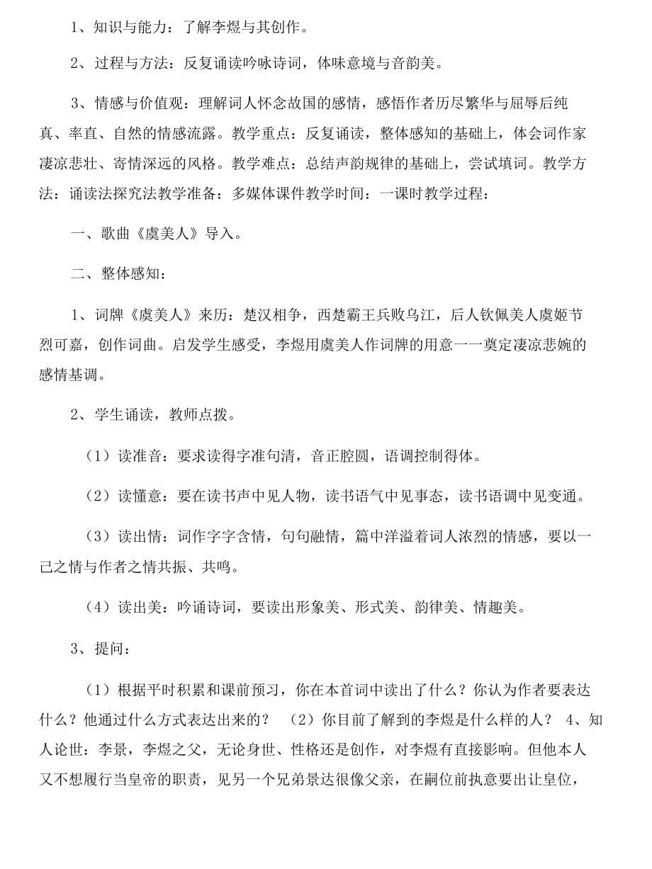 高中语文教学方法研究实施方案与高中语文教学方法研究实践报告合集_第5页