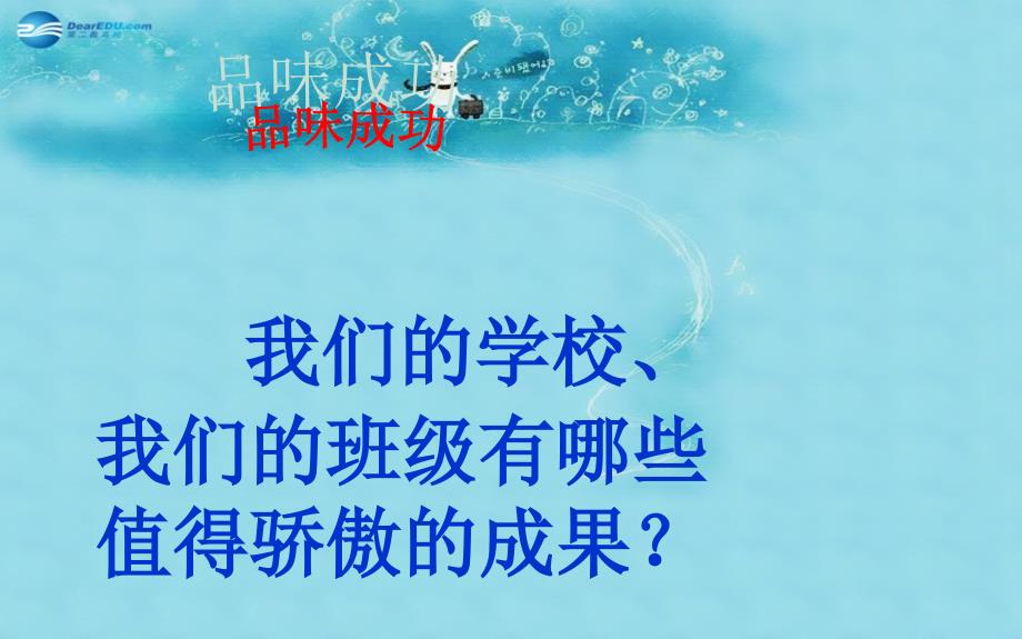 中学主题班会 树立理想(飞翔吧七彩的梦)课件_第3页