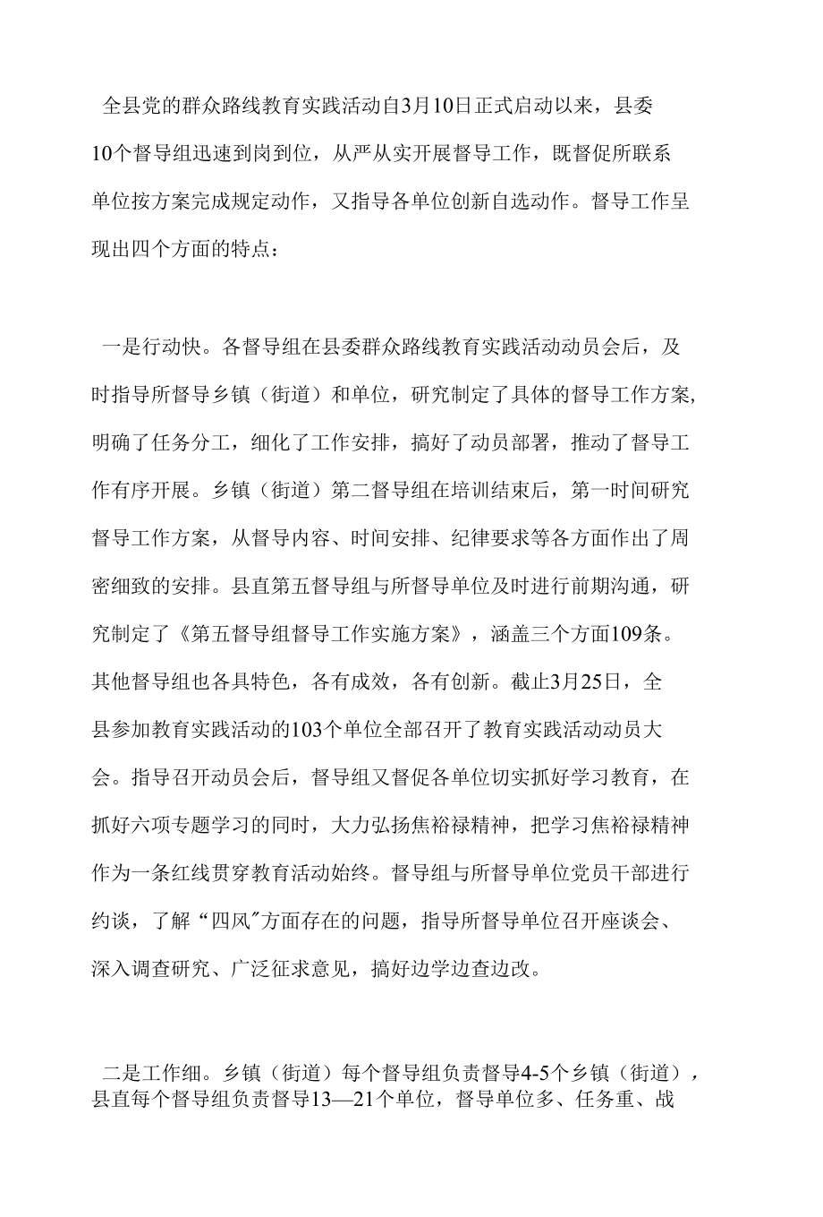 （精）党的群众路线教育实践活动汇报会讲话稿_第2页