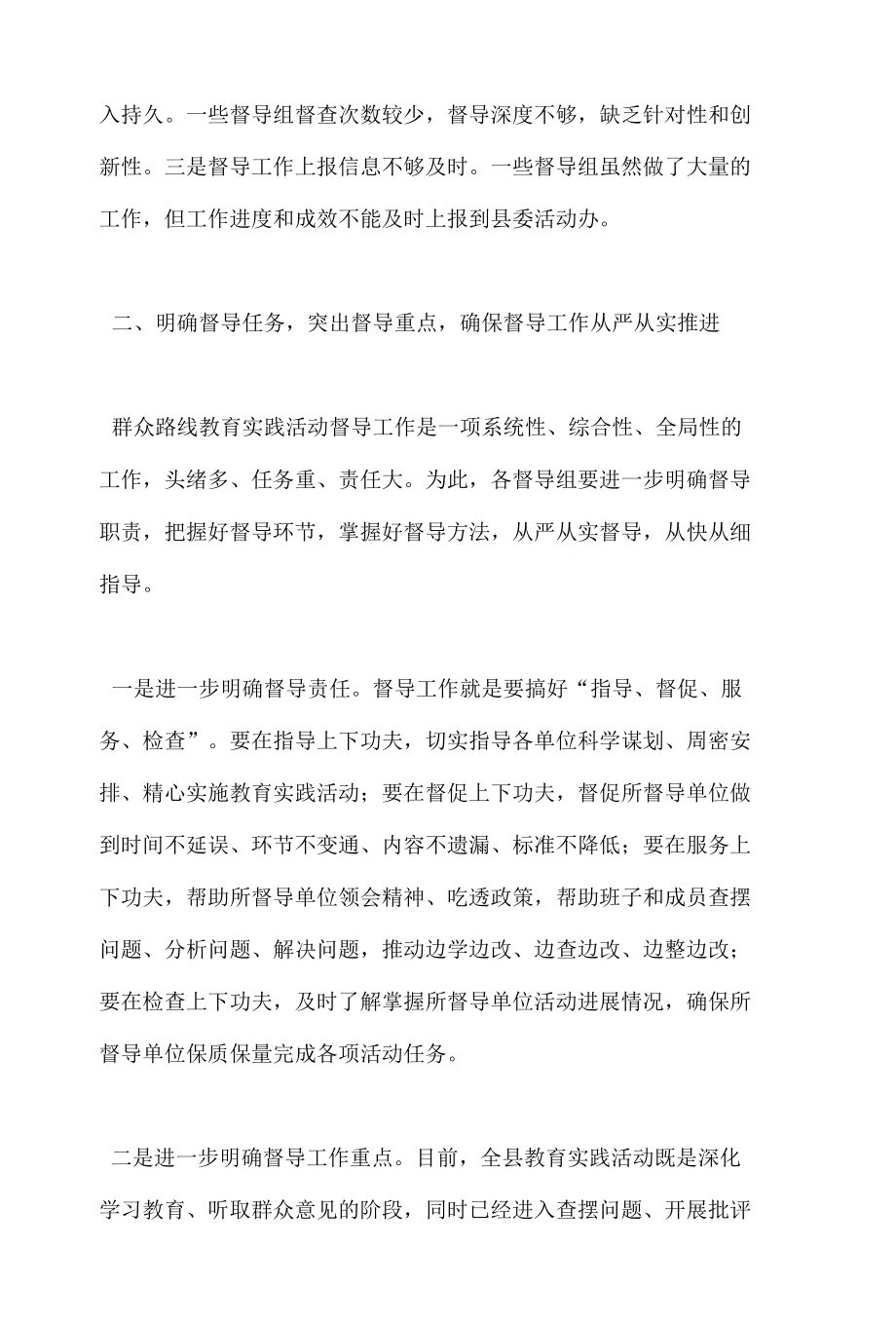 （精）党的群众路线教育实践活动汇报会讲话稿_第4页