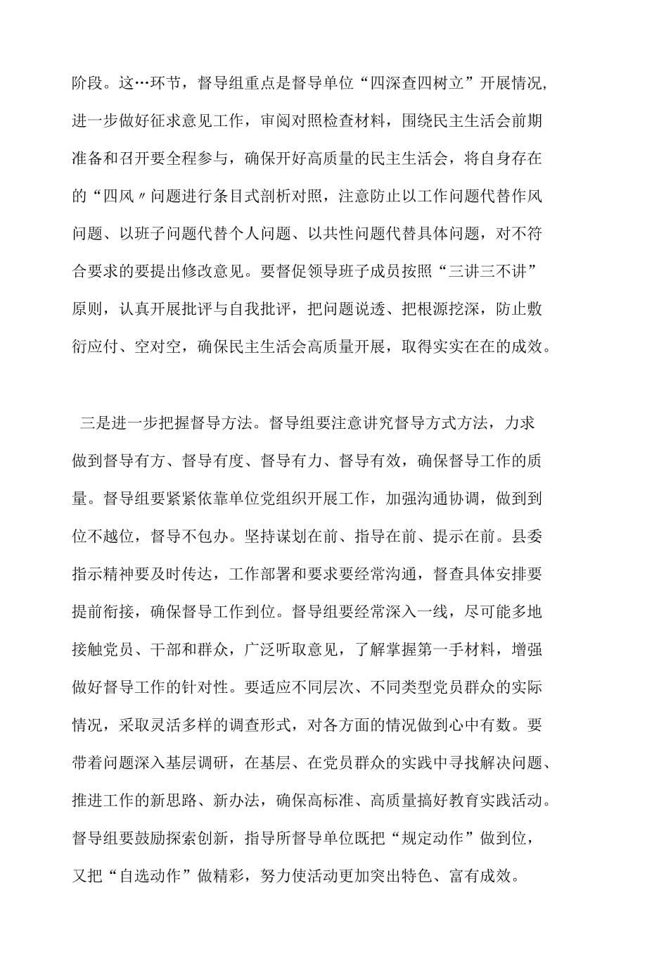 （精）党的群众路线教育实践活动汇报会讲话稿_第5页