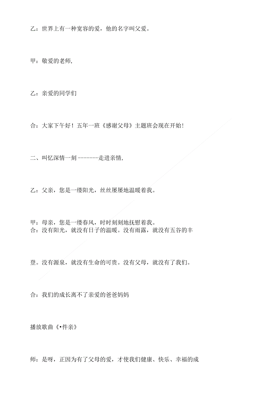 论文浅谈小学生写作能力的培养定稿_第4页