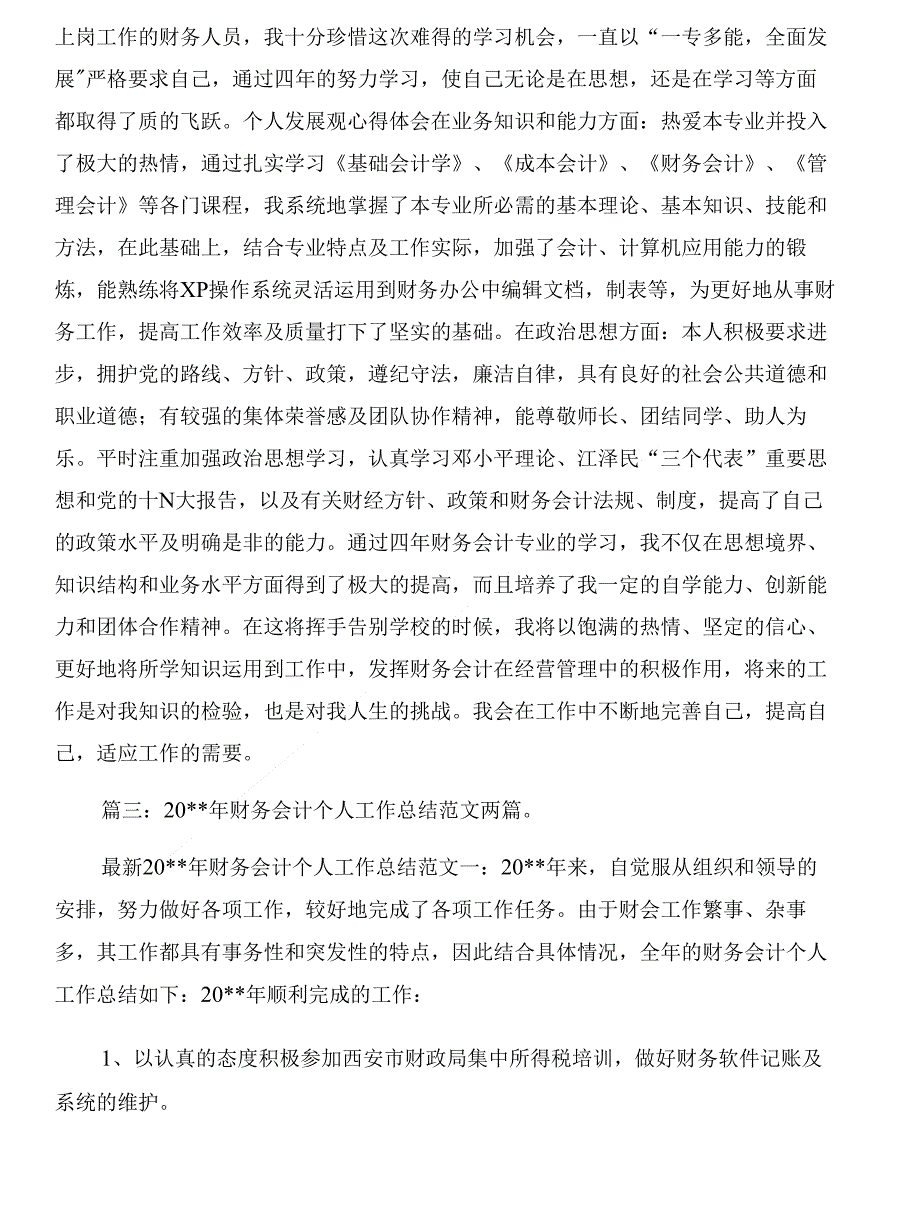 会计专业个人总结与会计专业入党自传汇编_第2页