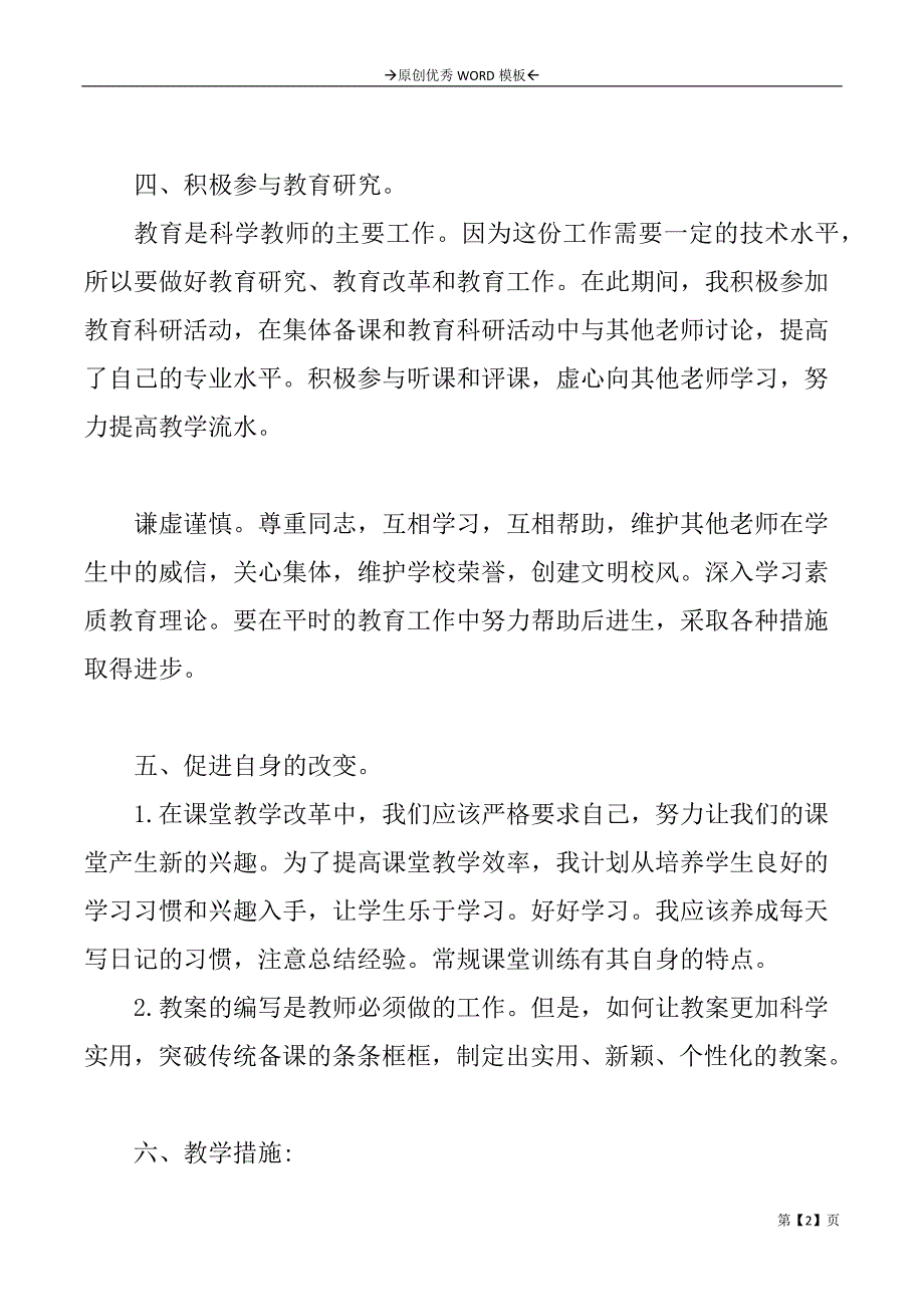 中学教师教学的工作计划_第2页