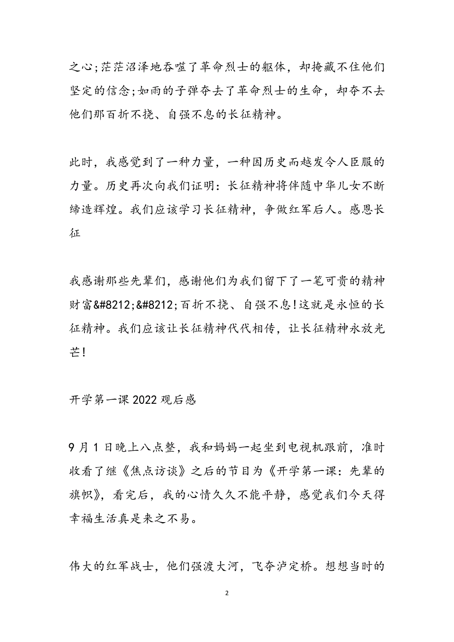 [2021开学第一课四百字]开学第一课三百字4篇范文_第2页