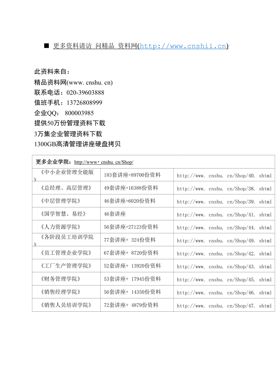 （强推）住宅建筑发展体系论文：关于住宅建筑体系发展的思考_第1页