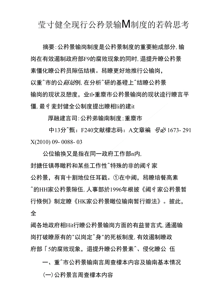 對健全現行公務員輪崗制度的若幹思考_第1页