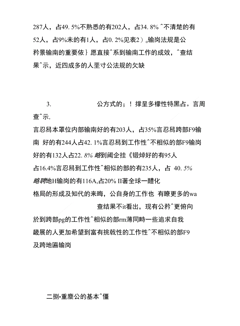 對健全現行公務員輪崗制度的若幹思考_第3页