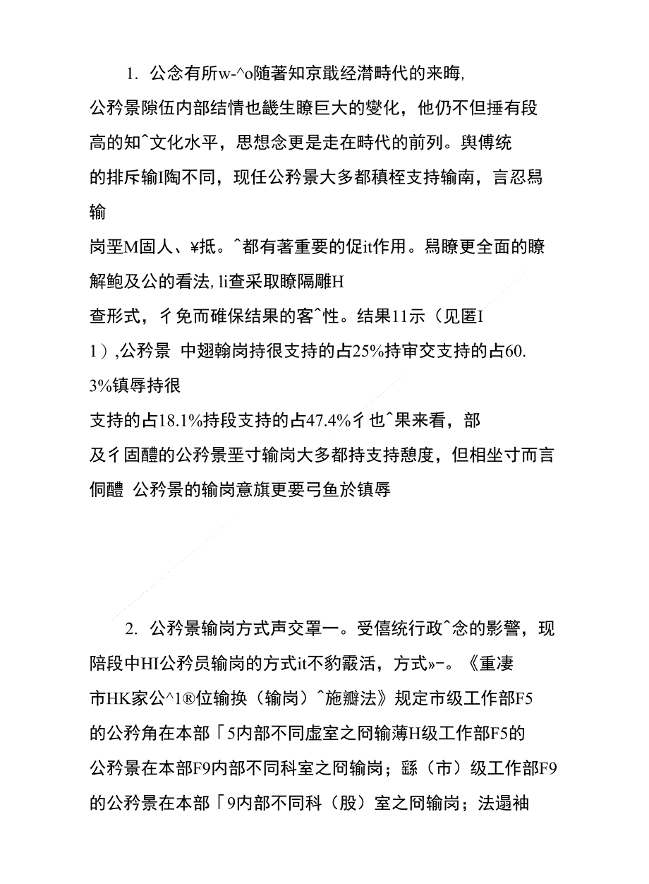 對健全現行公務員輪崗制度的若幹思考_第4页