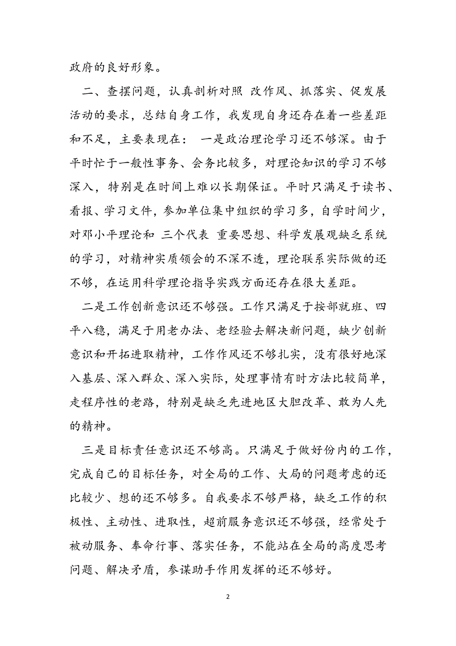 教师“改作风、抓落实、促发展”活动自查材料_范文_第2页