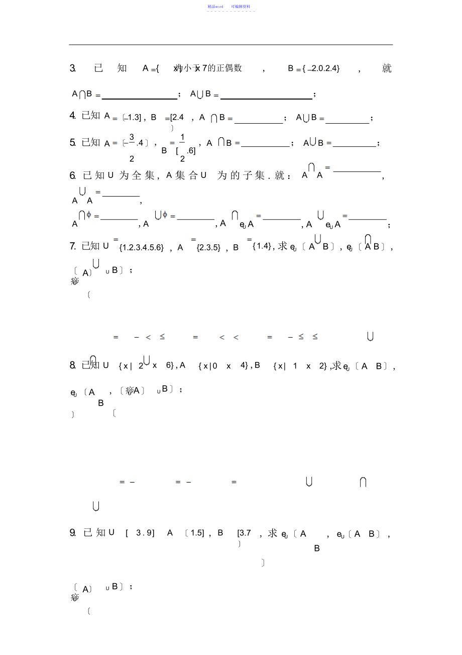 2021年《高中数学》必会基础题型1—《集合》_第4页