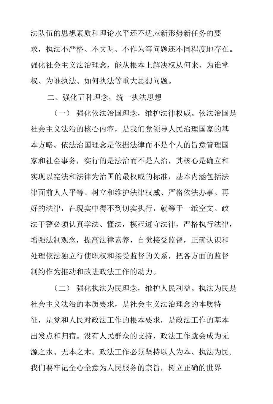 开展社会主义法治理念教育创新政法工作的思考_第3页