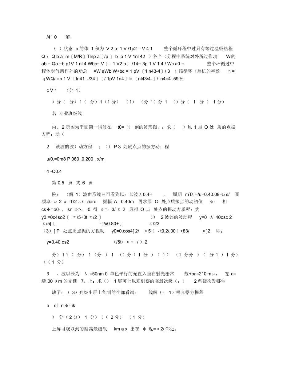 【物理】2021级大学物理Ⅱ考卷_第5页