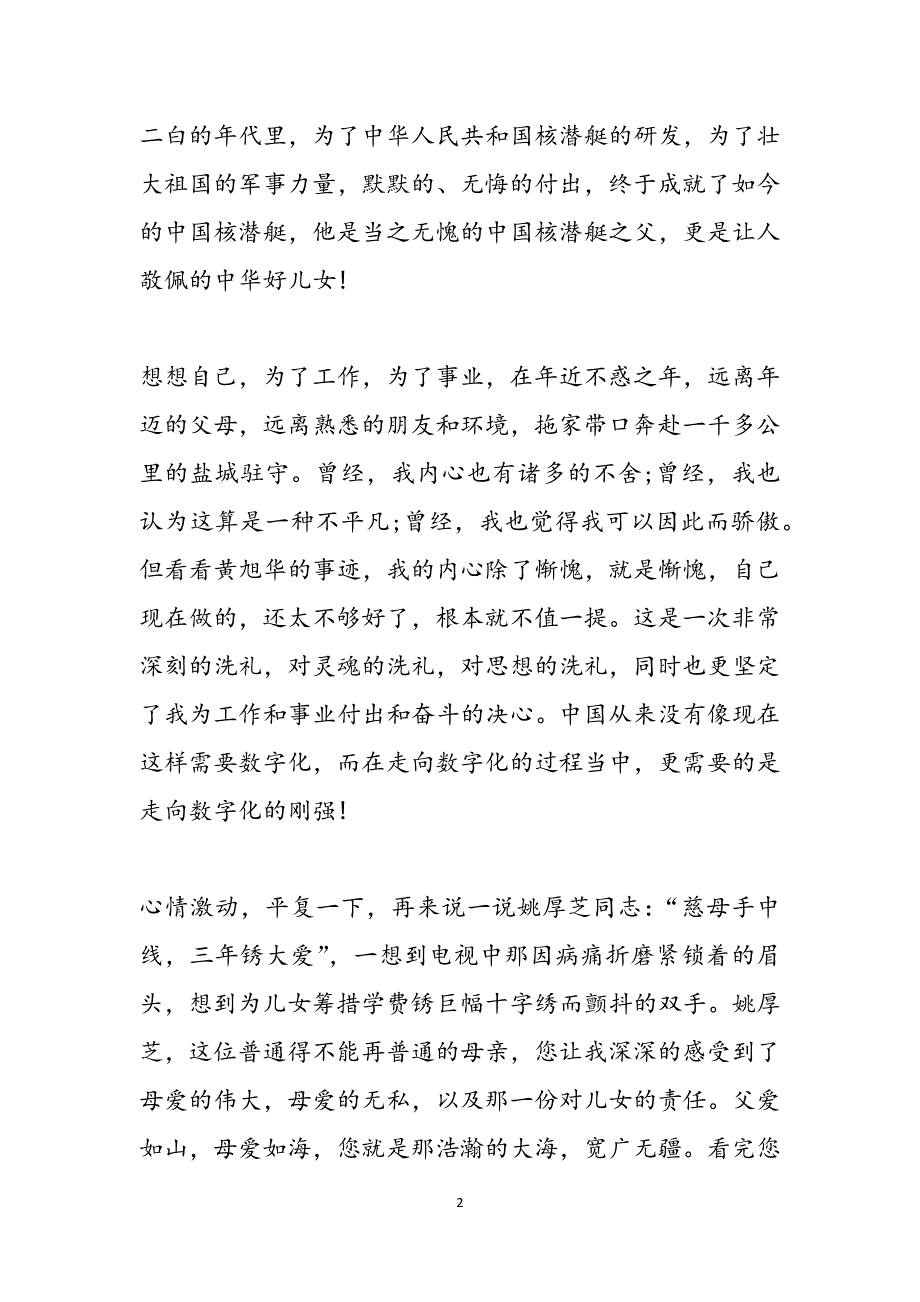 [2021感动中国观后感]感动中国2021观后感6篇范文_第2页