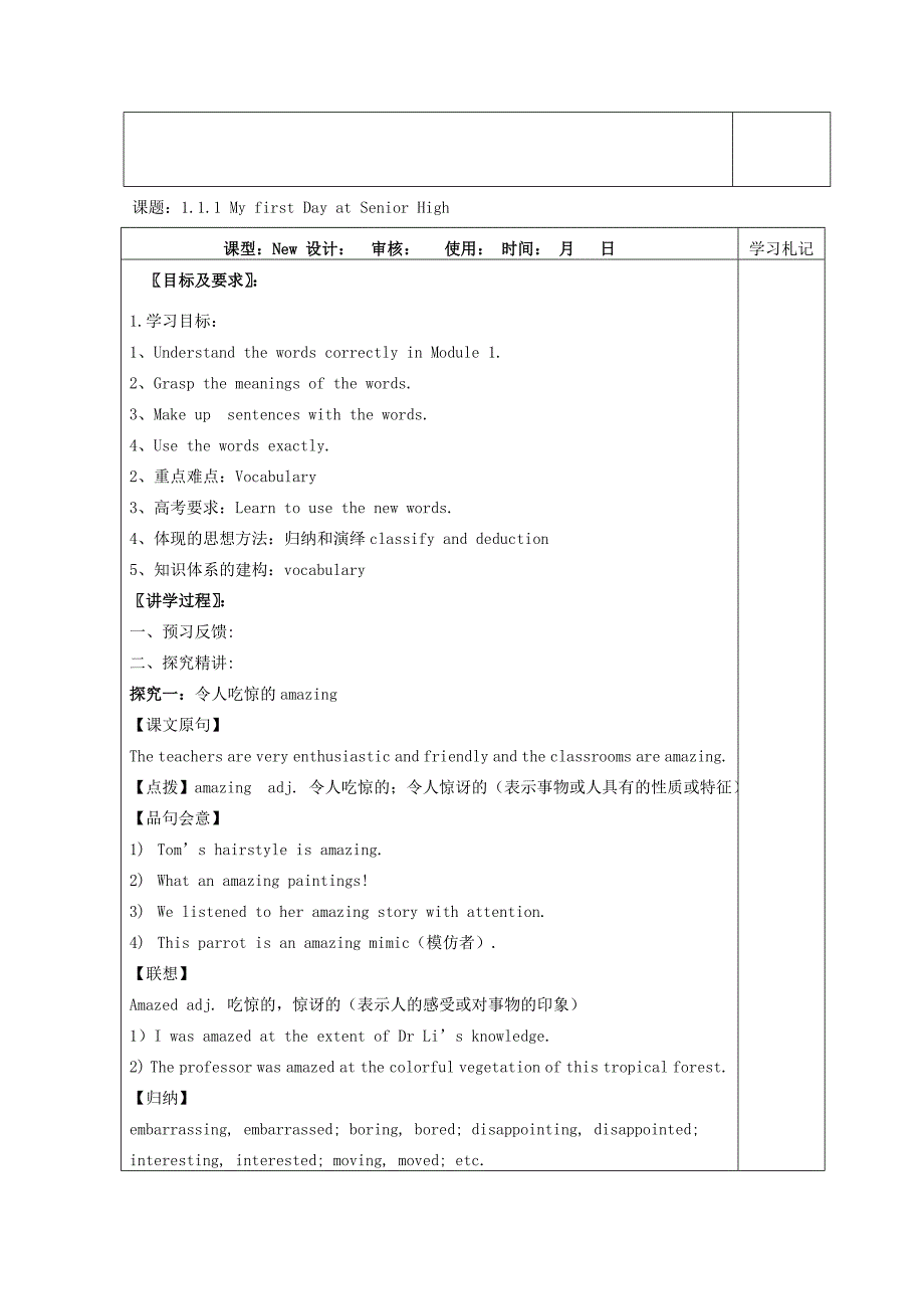 高中英语 111 My first Day at Senior High教学案外研版必修1 新课标 学案_第3页