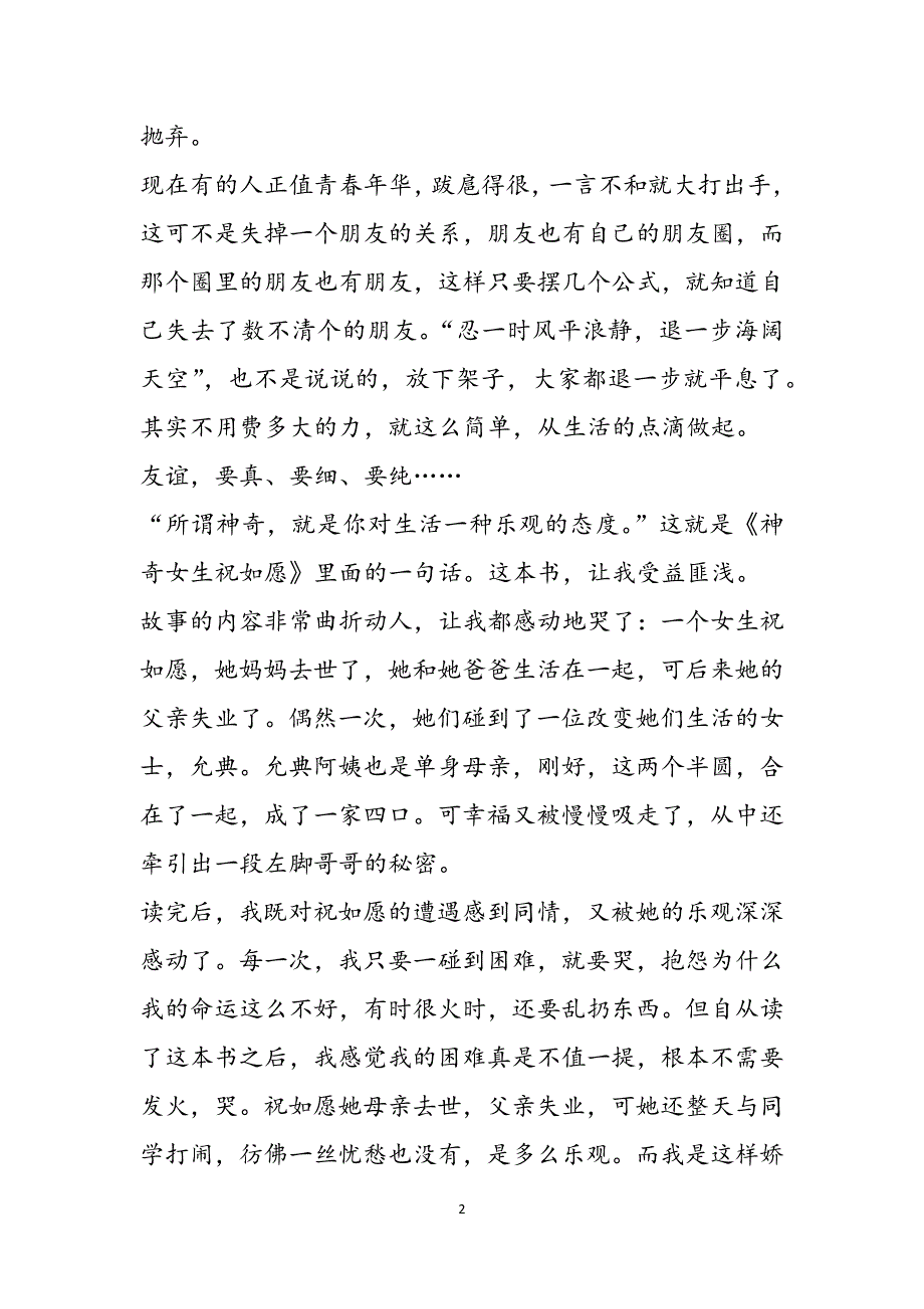 小学六年级作文：什么是友谊_小学六年级数学题范文_第2页