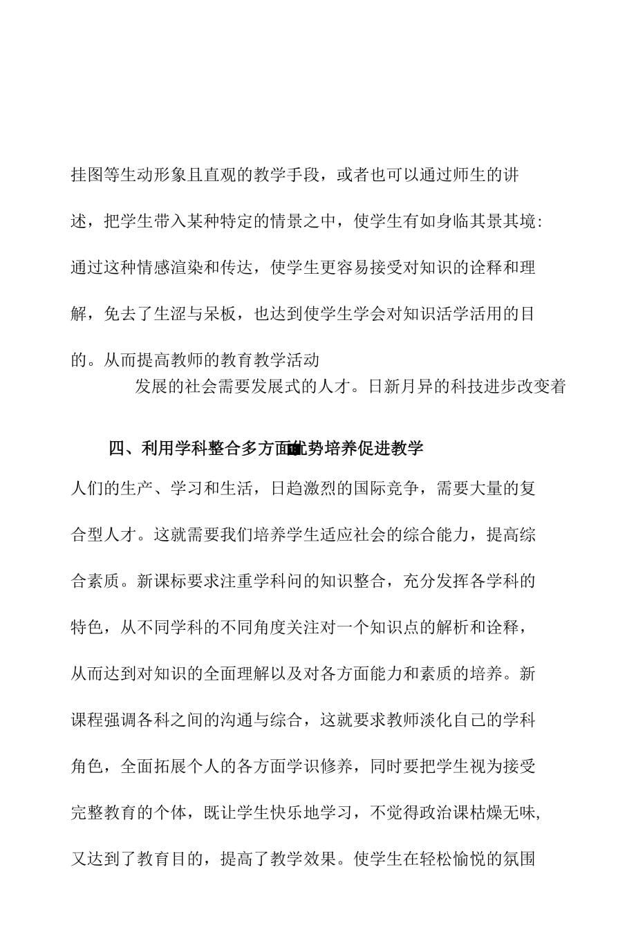 论文关于如何提高高中政治教学质量的措施分析定稿_第5页