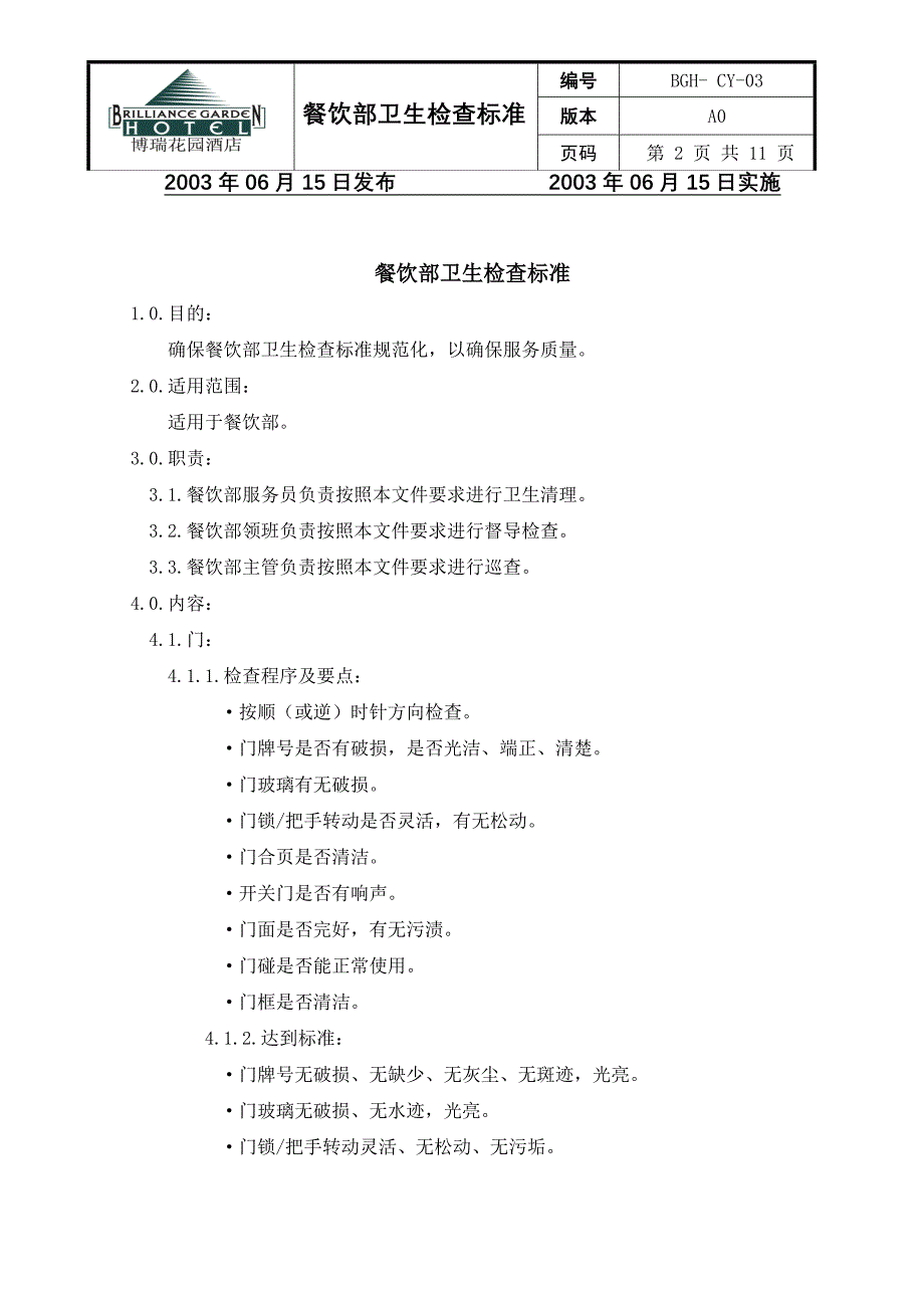 03餐饮部卫生检查标准_第2页