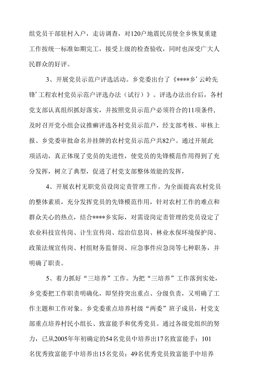 （精选）在全乡党建工作会上的讲话_第3页