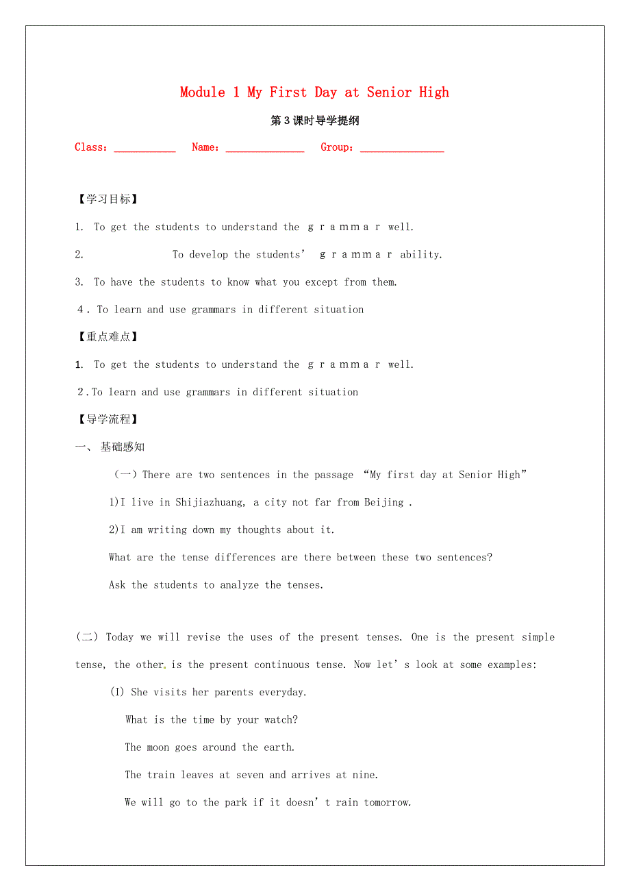 高中英语 Module 1 My First Day at Senior High3导学提纲(无答案)外研版必修1 学案_第1页