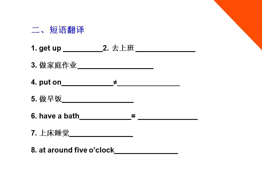 七年级英语上册 Unit 11期末单元复习题课件 人教新目标版 课件_第2页