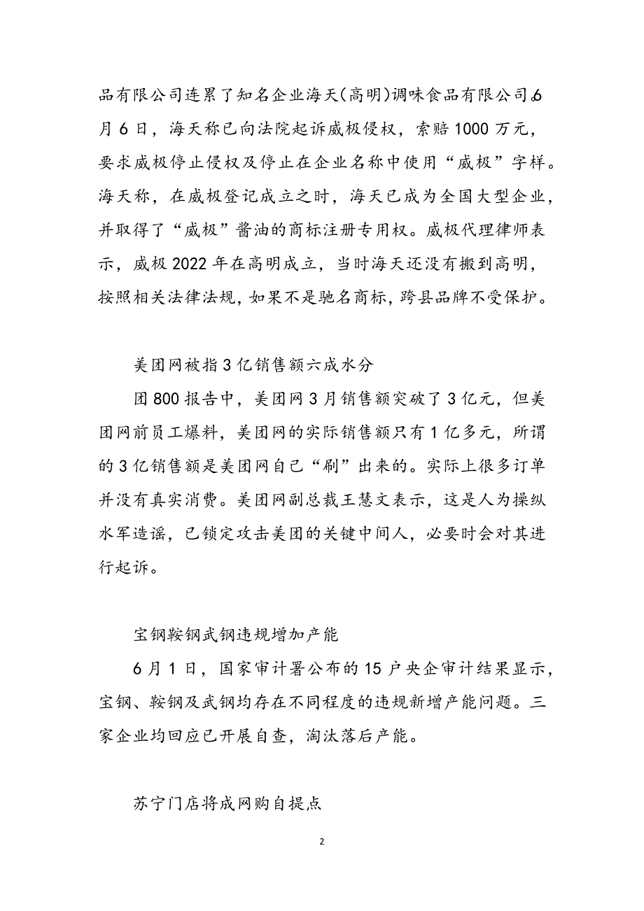 老老黄记公司_一周公司范文_第2页