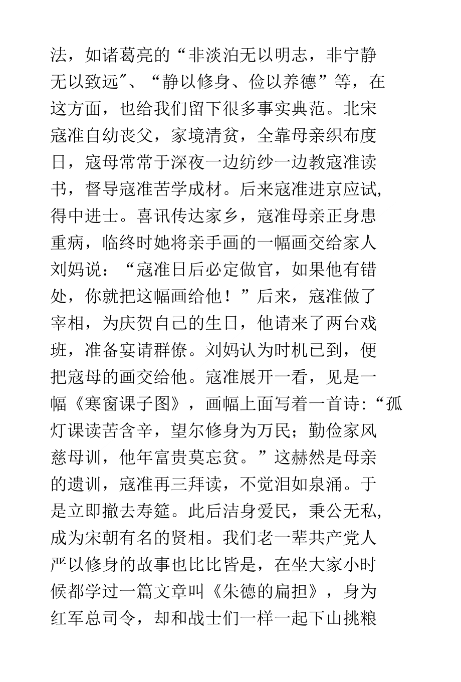 （精）某编办干部严以修身研讨交流发言材料_第2页