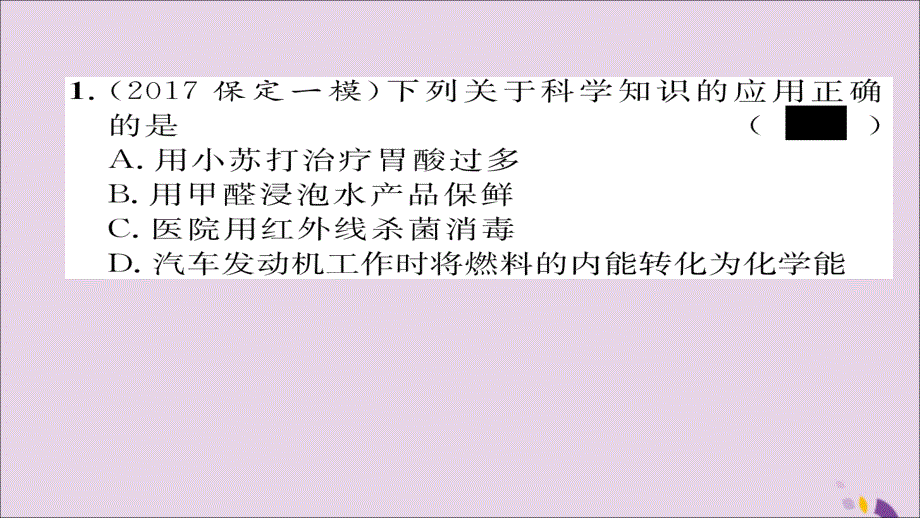 中考化学复习 第二编 重点题型突破篇 专题3 理化选择题(精练)课件_第2页