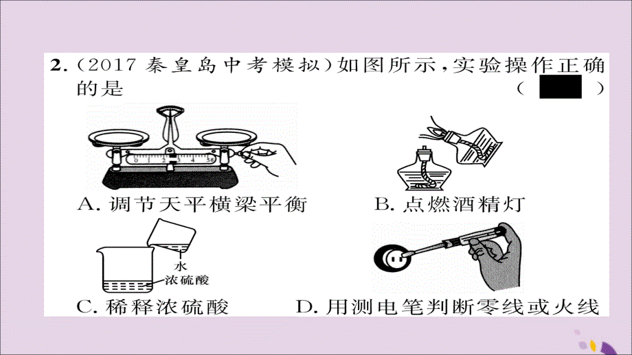 中考化学复习 第二编 重点题型突破篇 专题3 理化选择题(精练)课件_第3页