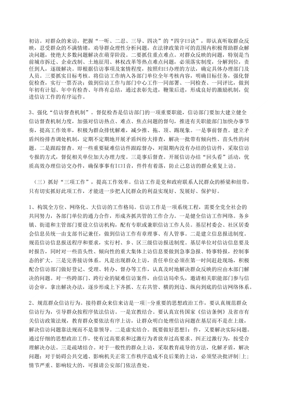 进一步加强信访工作的调查与思考_第4页