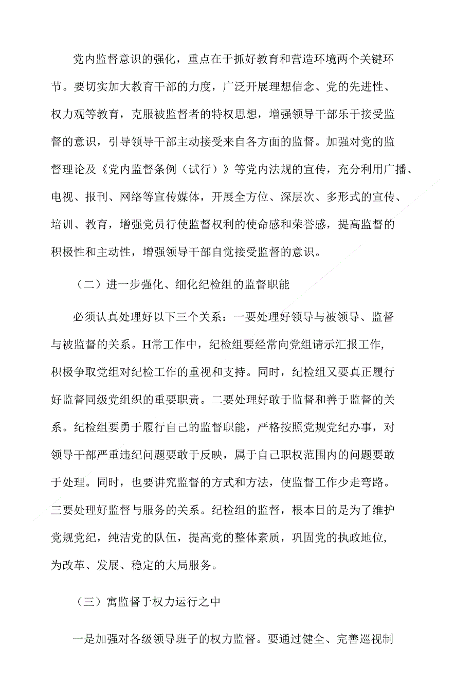 责任心不强、诚信失守、履职不到位方面存在的问题_第3页