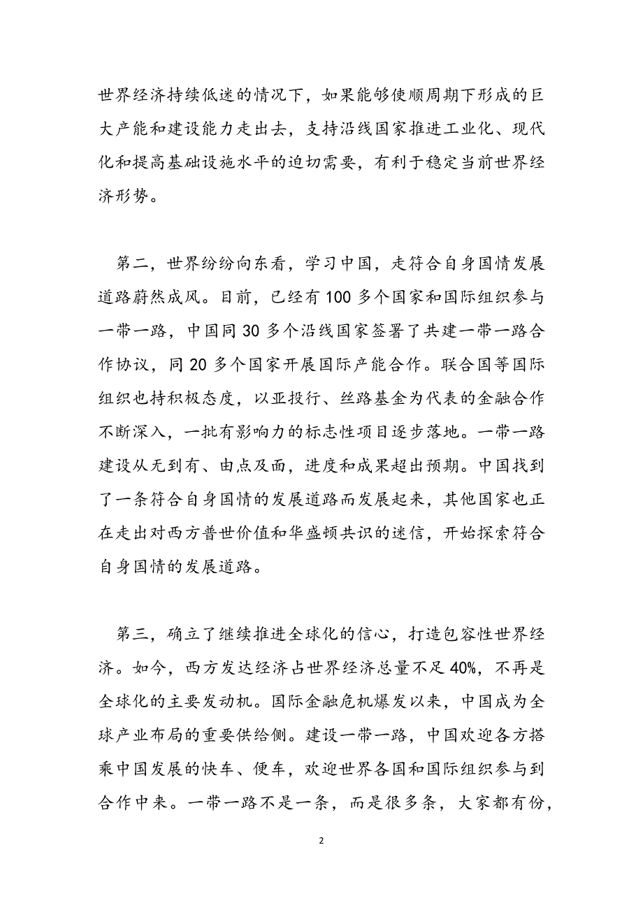 2021上海高考作文预测_2021高考作文预测 2021高考作文预测一带一路范文_第2页