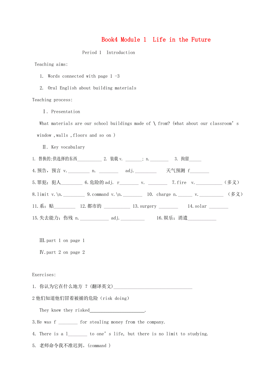 高中英语 Module1Life in the Future学案(无答案)外研版必修4 学案_第1页