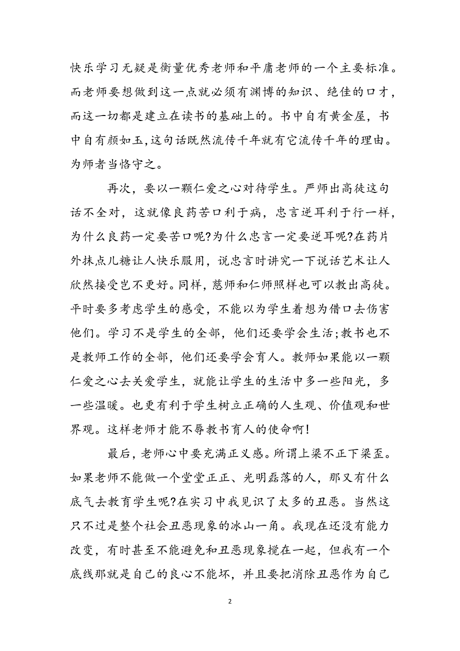 （社会实践心得体会老师） 社会实践心得体会范文_第2页