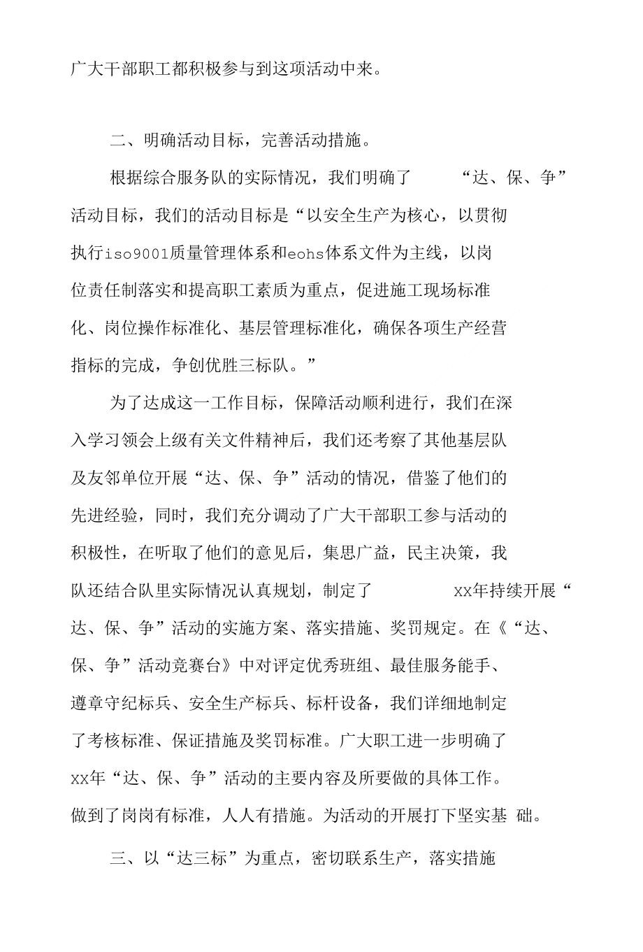 达保争活动经验交流汇报材料_第2页