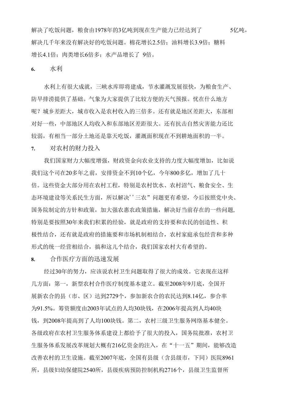 精品形式与政策结课论文农业_第4页