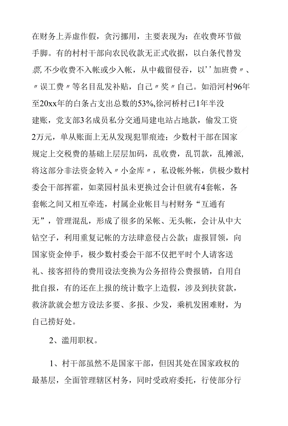 当前农村基层组织犯罪情况危害及对策_第2页