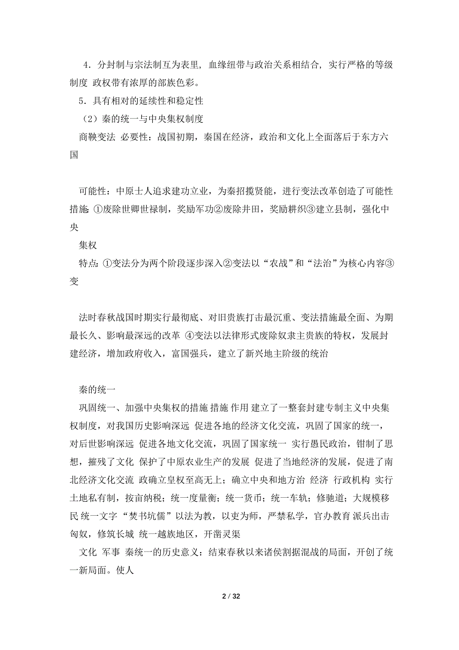 高考历史讲义全套资料_第2页