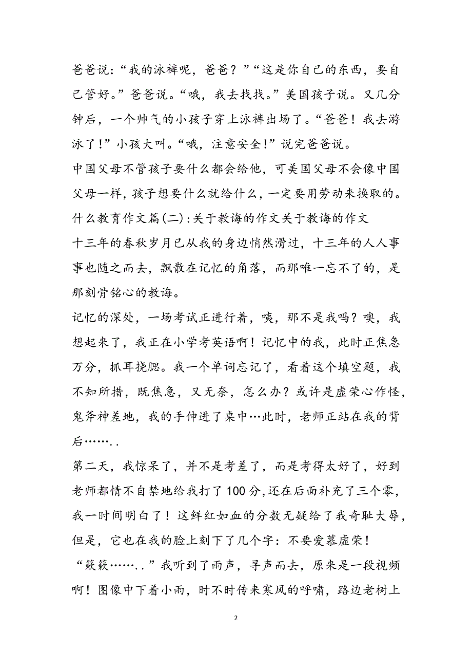 [亡羊补牢作文300字5篇]什么教育作文5篇范文_第2页