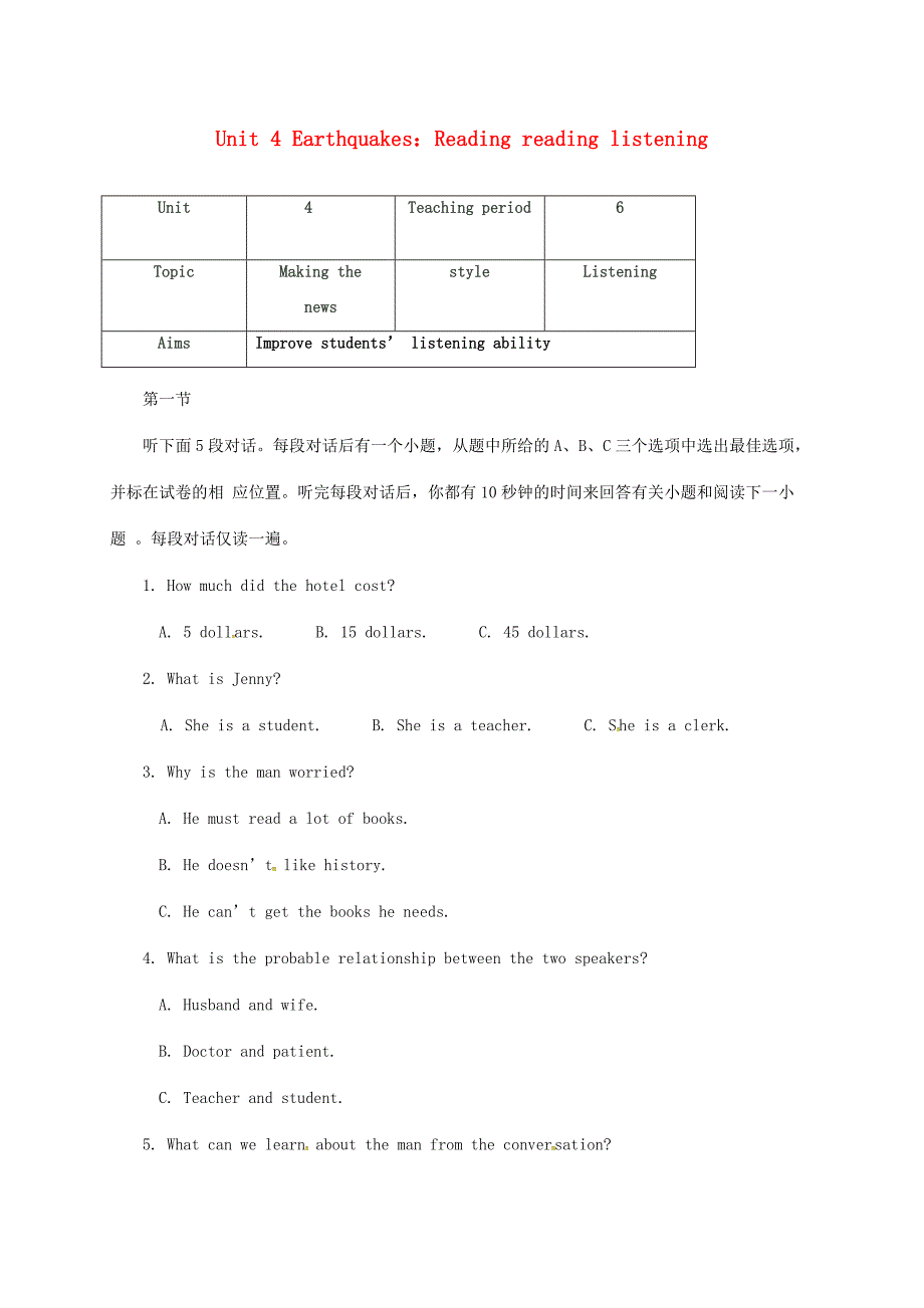 高中英语 Unit 4 Earthquakes：Reading reading listening学案(无答案)新人教版必修1 学案_第1页