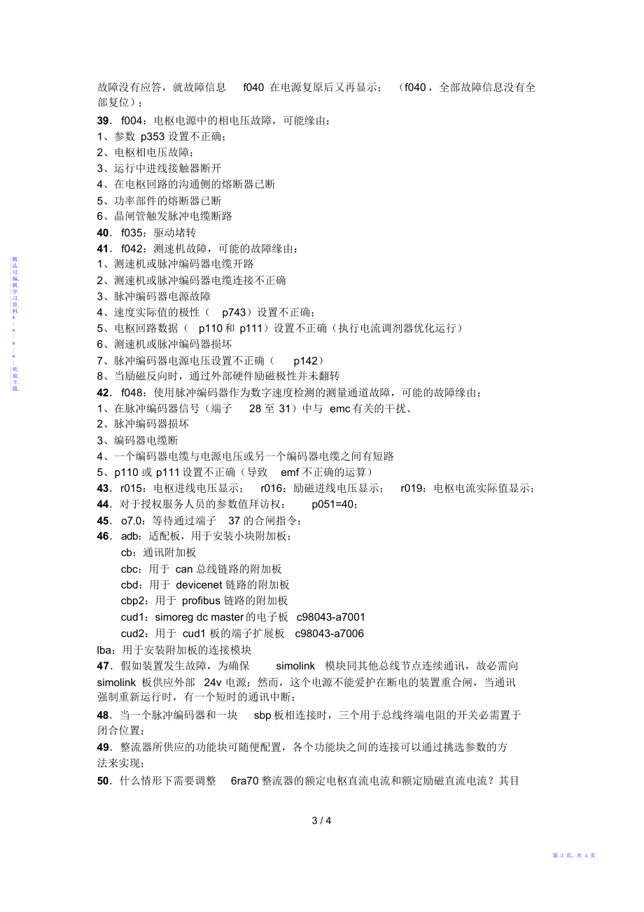 【知识】变频器6RA70常用知识考点_第3页