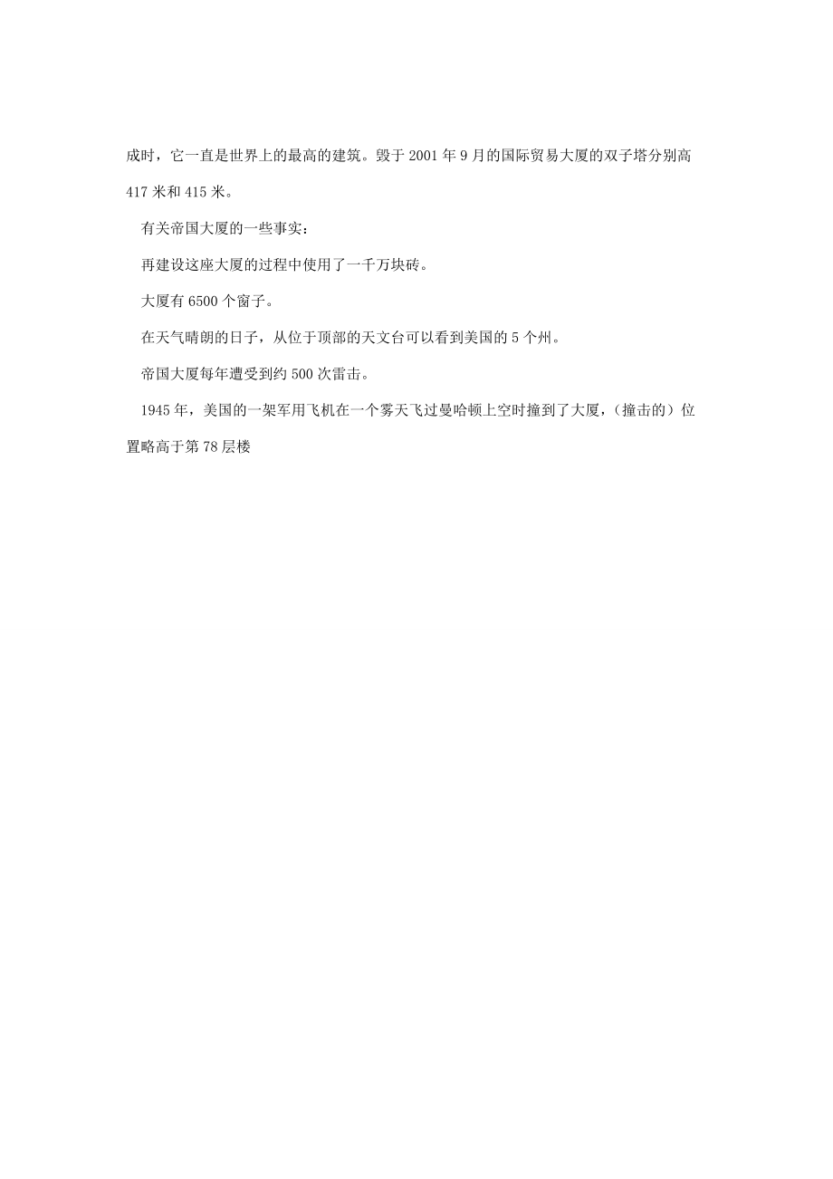 高中英语 Module 6 Old And New Learning paper 3 Extensive Reading学案 外研版必修3 学案_第3页